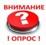 Приглашаем Вас принять участие опросе! - Музей-усадьба П.И Чайковского