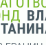 Стажировка нашего сотрудника в Германии - Музей-усадьба П.И Чайковского