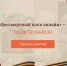 Бессмертный полк онлайн - Воткинский район