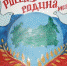Россия – Родина моя - Управление культуры, спорта и молодежной политики