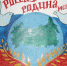 Россия – Родина моя - Воткинский район