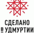 Предпринимательский форум «Сделано в Удмуртии» - Воткинский район