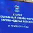 Социальный онлайн-форум «Единой России» - Воткинский район
