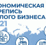 Завершается очередной этап переписи малого бизнеса! - Воткинский район