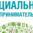 Изменения в порядок признания субъекта МСП «Социальным предприятием» - Город Воткинск