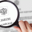 Поправки в законопроект обезопасят соцвыплаты граждан от кредиторов и исков - Газета Воткинские вести