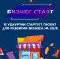 Уважаемые предприниматели района! - Воткинский район