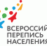 Страна выбирает онлайн-перепись - Газета Воткинские вести