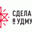 Стартовала регистрация на главный предпринимательский форум республики «Сделано в Удмуртии» - Воткинский район