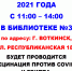 Вакцинация против COVID-19 и гриппа - Городская больница №1