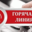 Горячая линия - Город Воткинск
