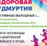 2 июля. Активные выходные - Городская больница №1