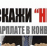 Сообщи о неформальной занятости по тел: 5-25-09, 5-21-79 - Город Воткинск