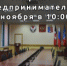 Предпринимателей приглашают на встречу по обсуждению вопросов предоставления мер поддержки, особенностей государственного и муниципального контроля - Город Воткинск