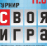 В Воткинске пройдёт встреча с чемпионом Ижевска по "Своей игре" - Воткинский район