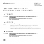 ПРОГРАММА КОНЦЕРТОВ