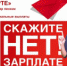 Сообщи о НЕФОРМАЛЬНОЙ ЗАНЯТОСТИ - Город Воткинск