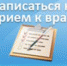 19 вопросов по записи к врачу зафиксировали аналитики ЦУР за прошедшую неделю - Воткинский район