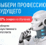 Искусственный интеллект: получите скидку от государства до 90% на обучение - Воткинский район