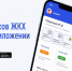 В Удмуртской Республике  в пилотном режиме запущено новое мобильное приложение «Госуслуги.Дом» - Воткинский район
