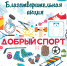 Акция «Добрый спорт» - Воткинский район