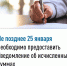 Не позднее 25 января необходимо предоставить Уведомление об исчисленных суммах - Воткинский район