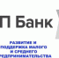 Получение льготного микрозайма для предпринимателей - Воткинский район