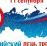 Всероссийский День трезвости - Воткинский район