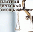 Бесплатная юридическая помощь - Воткинский район