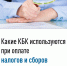 Какие КБК используются при оплате налогов и сборов - Воткинский район
