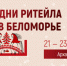 Дни ритейла в Беломорье - Воткинский район
