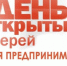 День открытых дверей для предпринимателей - Воткинский район