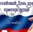 Всероссийский День правовой помощи детям - Воткинский район