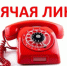 Горячая линия по вопросам защиты прав потребителей - Воткинский район