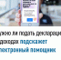 Нужно ли подать декларацию о доходах подскажет электронный помощник - Воткинский район