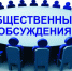 УВЕДОМЛЕНИЕ  о проведении общественных обсуждений по объекту государственной экологической экспертизы по документации: «Материалы, обосновывающие общие допустимые уловы (ОДУ) водных биологических ресурсов на 2026 год в основных водных объектах рыбохозяйст - Воткинский район