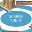 О строительстве жилых домов по договорам строительного подряда с использованием счетов эскроу - Воткинский район