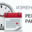 Об изменении режима работы МФЦ города Воткинска - Город Воткинск