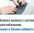 Получить выписку о системе налогообложения можно в Личном кабинете - Воткинский район