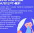 Минздрав России объявил проведение Недели профилактики аллергических заболеваний - Воткинский район
