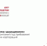 Грантовая программа «доращивания» поставщиков российских корпораций - Воткинский район