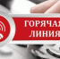 Горячая линия по защите прав потребителей - Воткинский район
