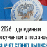 C 2026 года единым документом о постановке на учет станет выписка - Воткинский район