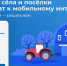 Определение перечня населенных пунктов с численностью населения от 100 до 1000 человек и плана-графика их подключений к сети подвижной радиотелефонной связи с использованием базовых станций в рамках оказания универсальных услуг связи - Воткинский район