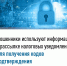 Мошенники используют информацию о рассылке налоговых уведомлений для получения кодов подтверждения - Воткинский район