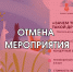 ОТМЕНА МЕРОПРИЯТИЯ - Музей-усадьба П.И. Чайковского