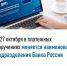 С 27 октября в платежных поручениях меняется наименование подразделения Банка России - Воткинский район