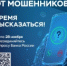 Приглашаем Вас принять участие в анонимном опросе о безопасности банковских услуг - Город Воткинск