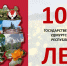 105 лет государственности Удмуртии - Воткинский район