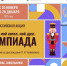 Всероссийская акция «Мой гений, мой ангел, мой друг. Олимпиада» - Музей-усадьба П.И. Чайковского